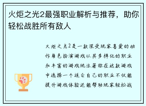 火炬之光2最强职业解析与推荐，助你轻松战胜所有敌人