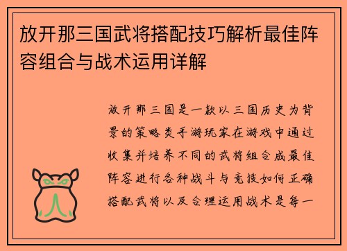 放开那三国武将搭配技巧解析最佳阵容组合与战术运用详解