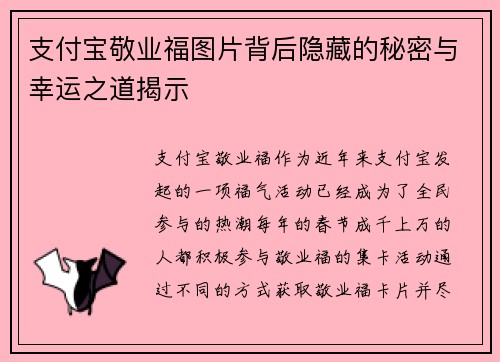 支付宝敬业福图片背后隐藏的秘密与幸运之道揭示