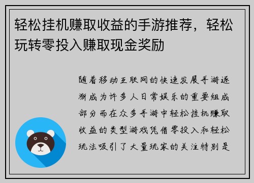 轻松挂机赚取收益的手游推荐，轻松玩转零投入赚取现金奖励