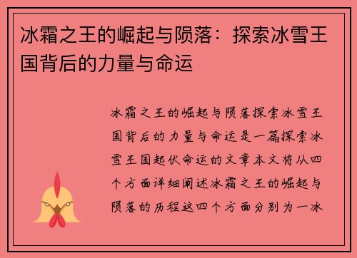 冰霜之王的崛起与陨落：探索冰雪王国背后的力量与命运