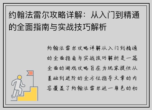 约翰法雷尔攻略详解:从入门到精通的全面指南与实战技巧解析 约翰法雷尔攻略详解:从入门到精通的全面指南与实战技巧解析
